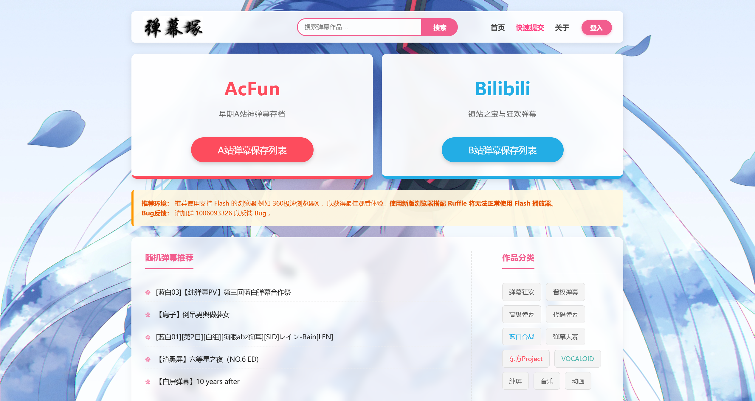 弹幕塚